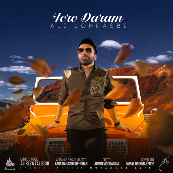 کاور آهنگ تورو دارم از علی لهراسبی