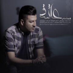 کاور عاشق از پویا بیاتی