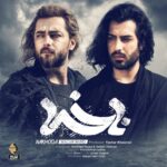 ماکان باند – ناخدا