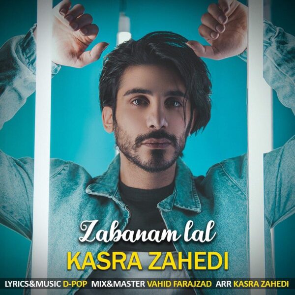 کاور آهنگ زبانم لال از کسری زاهدی
