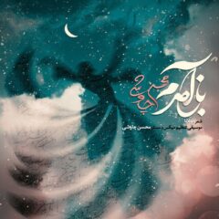 کاور باز آمدم از محسن چاوشی