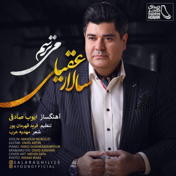 کاور آهنگ میترسم از سالار عقیلی