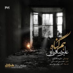 کاور هم گناه از علیرضا قربانی