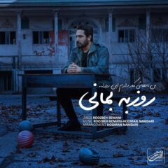 کاور من باهاش کار دارم این روزا از روزبه بمانی