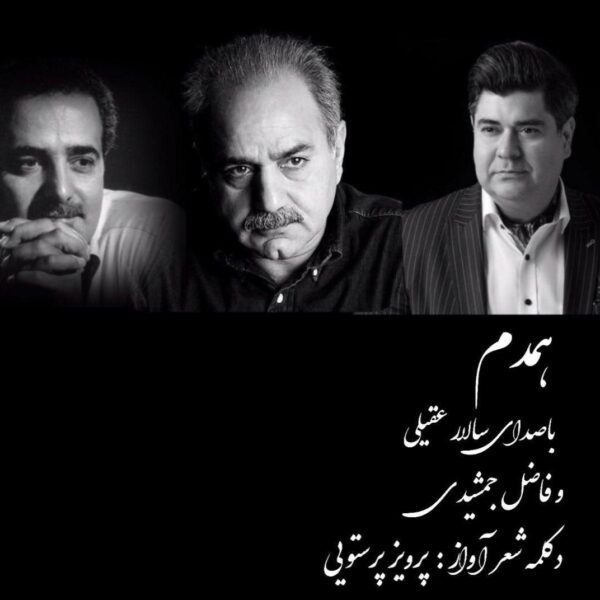کاور آهنگ همدم از سالار عقیلی