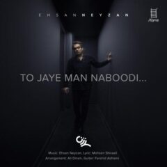 کاور تو جای من نبودی از احسان نی زن