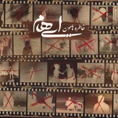 کاور خاطره هامون از ایهام