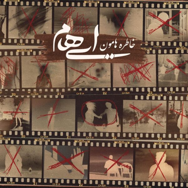 کاور آهنگ خاطره هامون از ایهام