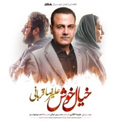 کاور خیال خوش از علیرضا قربانی