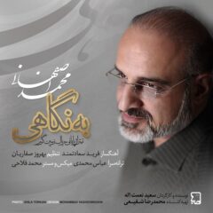 کاور به نگاهی از محمد اصفهانی