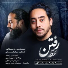 کاور لحظه ی رفتن