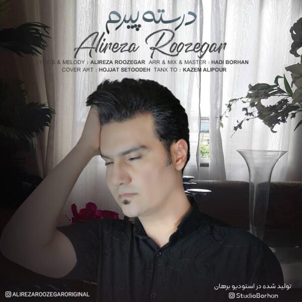 کاور آهنگ درسته پیرم از علیرضا روزگار