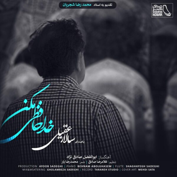 کاور آهنگ خداحافظی مکن از سالار عقیلی