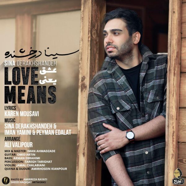 کاور آهنگ عشق یعنی از سینا درخشنده