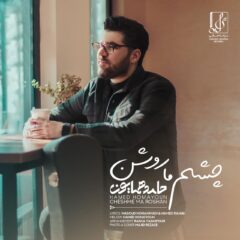 کاور چشم ما روشن از حامد همایون