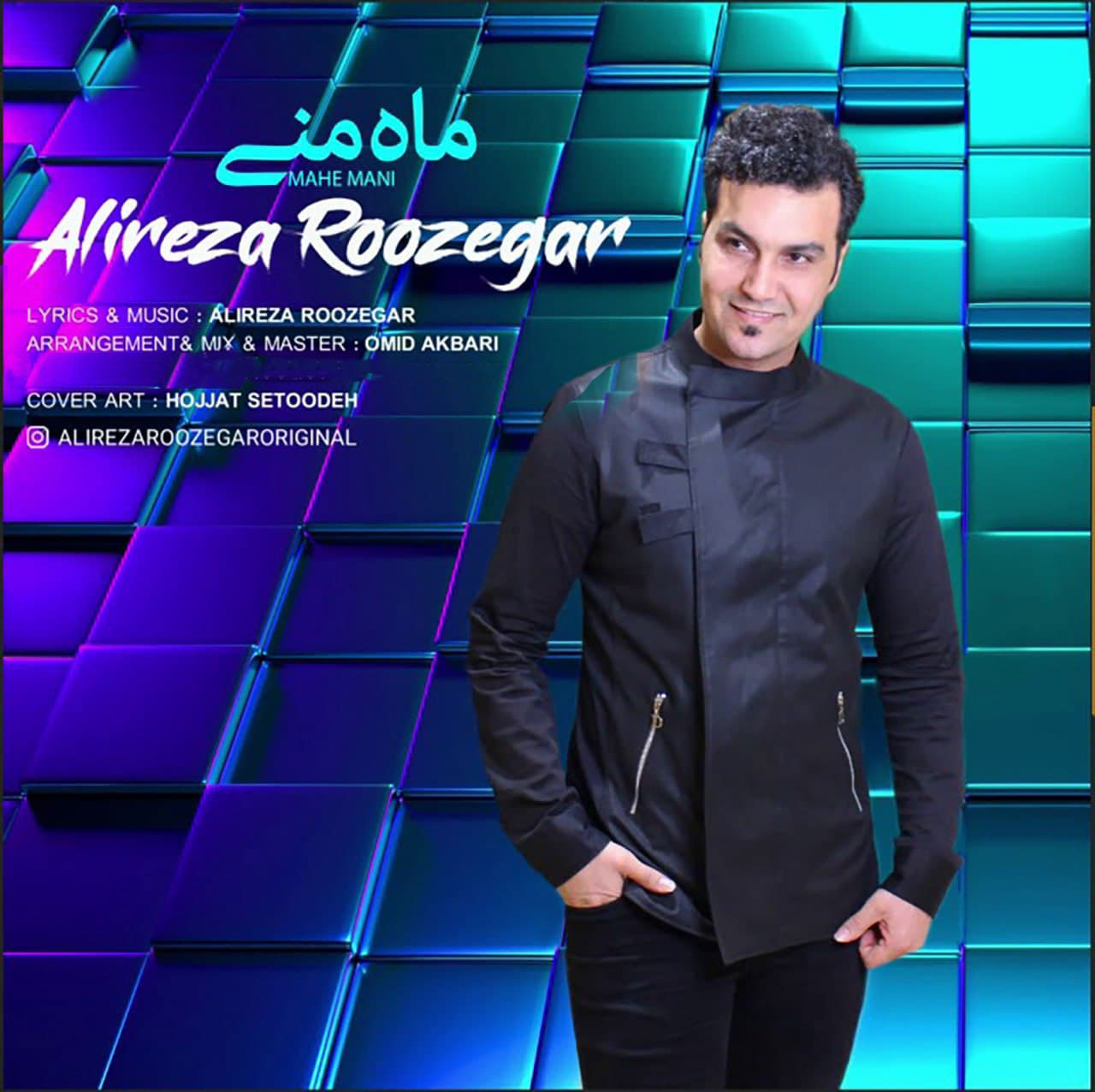 کاور آهنگ ماه منی از علیرضا روزگار