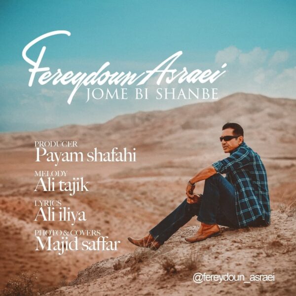 کاور آهنگ جمعه بی شنبه از فریدون آسرایی