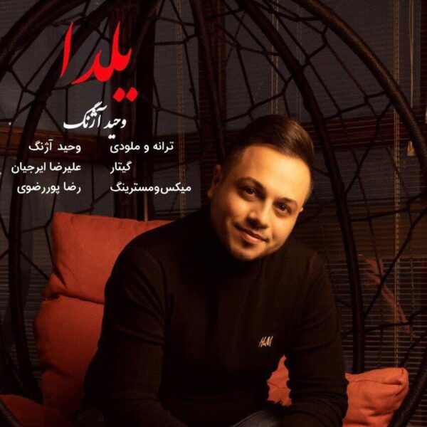 کاور آهنگ یلدا از وحید آژنگ