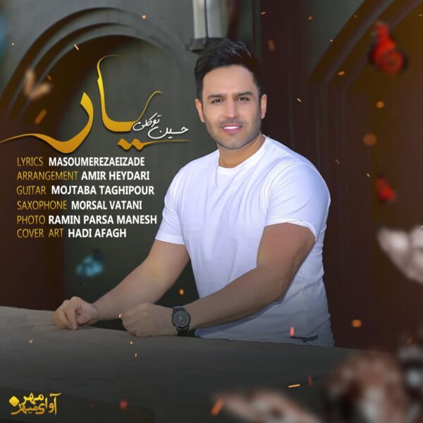 کاور آهنگ یار از حسین توکلی