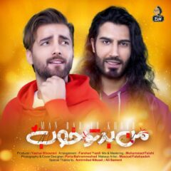 کاور من بد تو خوب از ماکان بند