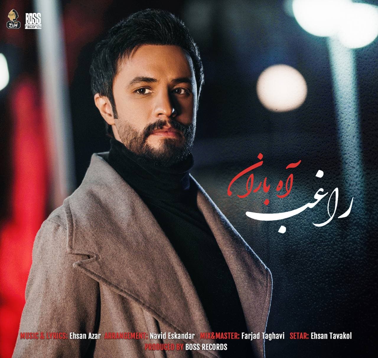 کاور آهنگ آه باران از راغب کاور آهنگ آه باران از راغب