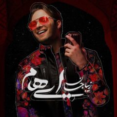 کاور زیبا جان از ایهام