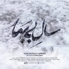 کاور سال بی بهار از محسن چاوشی