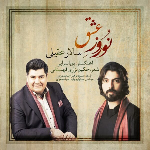 کاور آهنگ نوروز عشق از سالار عقیلی