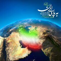 کاور به پای ایران از حجت اشرف زاده