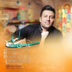 کاور لیلی از پویا بیاتی