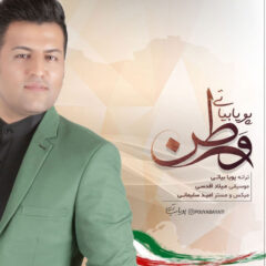 کاور وطن از پویا بیاتی