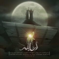 کاور اسدالله از محسن چاوشی