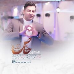 کاور خاص از پویا بیاتی