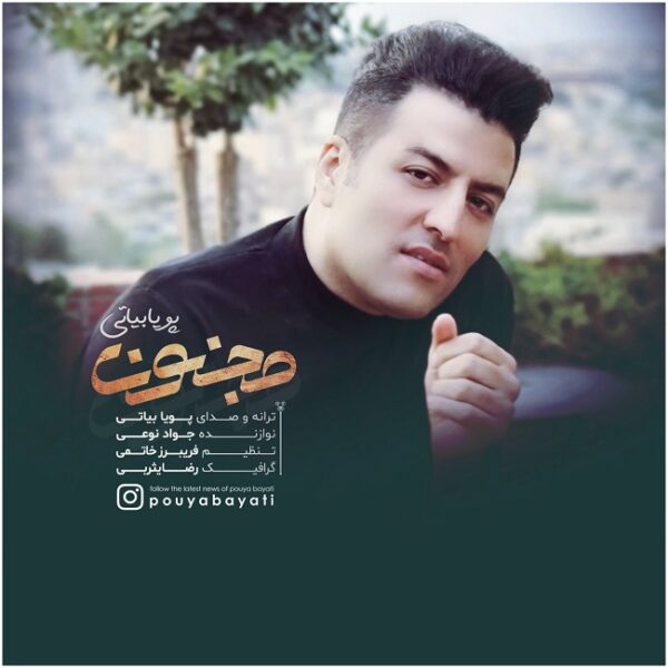 کاور آهنگ مجنون از پویا بیاتی