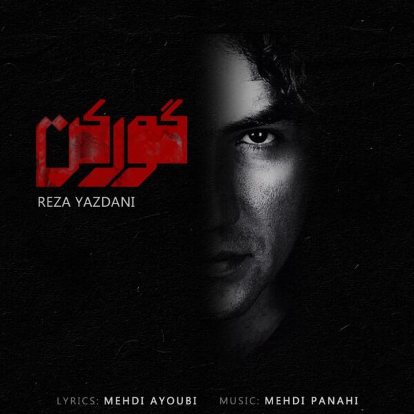 کاور آهنگ گورکن از رضا یزدانی