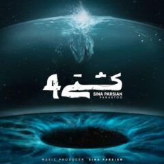 کاور کشتی 4 از سینا پارسیان