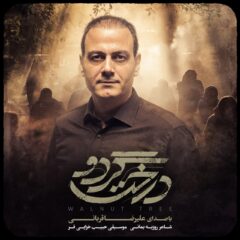 کاور درخت گردو از علیرضا قربانی