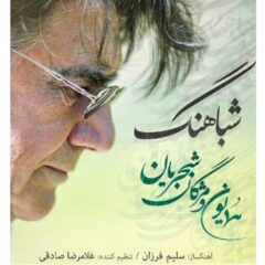 کاور شباهنگ