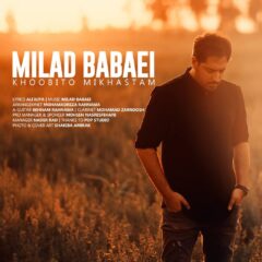 کاور خوبیتو میخواستم از میلاد بابایی