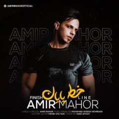 کاور خط پایان از امیر ماهور