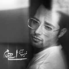 کاور غریب آشنا از ایهام