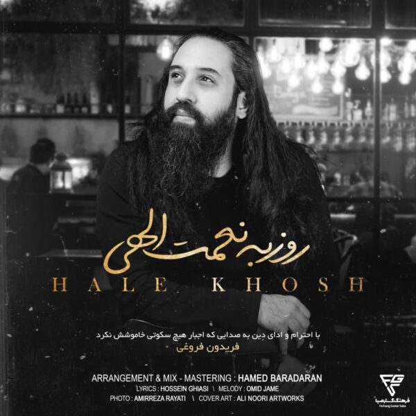 کاور آهنگ حال خوش از روزبه نعمت الهی