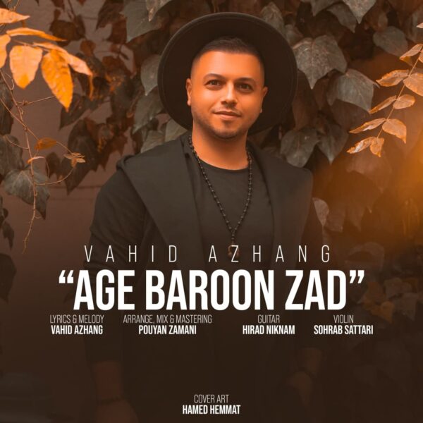 کاور آهنگ اگه بارون زد از وحید آژنگ