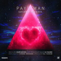 کاور پای من از احسان دریادل