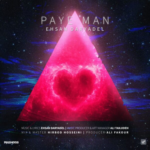 کاور آهنگ پای من از احسان دریادل