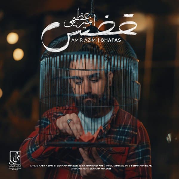 کاور آهنگ قفس از امیر عظیمی