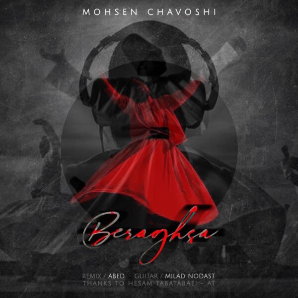 کاور آهنگ برقص آ ریمیکس از محسن چاوشی