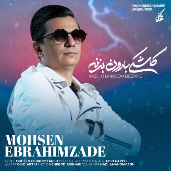 کاور آهنگ کاشکی بارون بزنه از محسن ابراهیم زاده