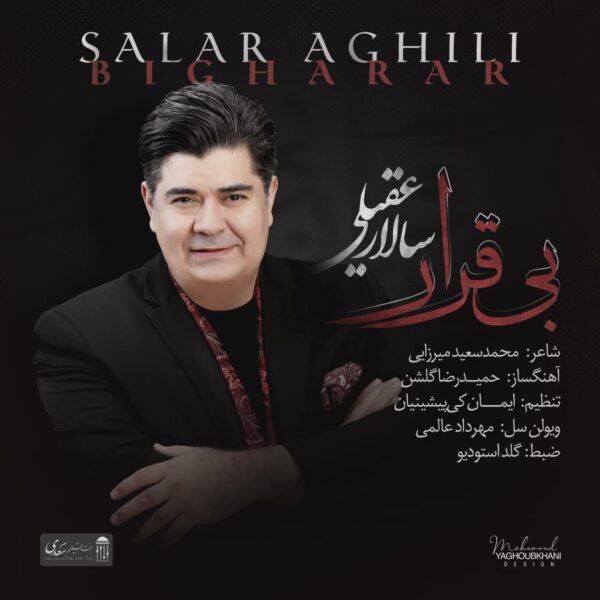 کاور آهنگ بی قرار از سالار عقیلی