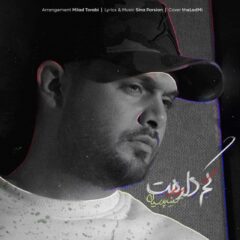 کاور کم دارمت از سینا پارسیان